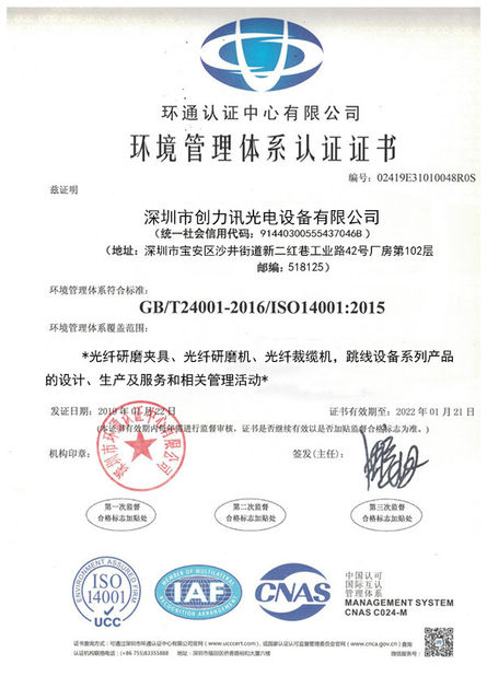 চীন Shenzhen Chuanglixun Optoelectronic Equipment Co., Ltd. সার্টিফিকেশন